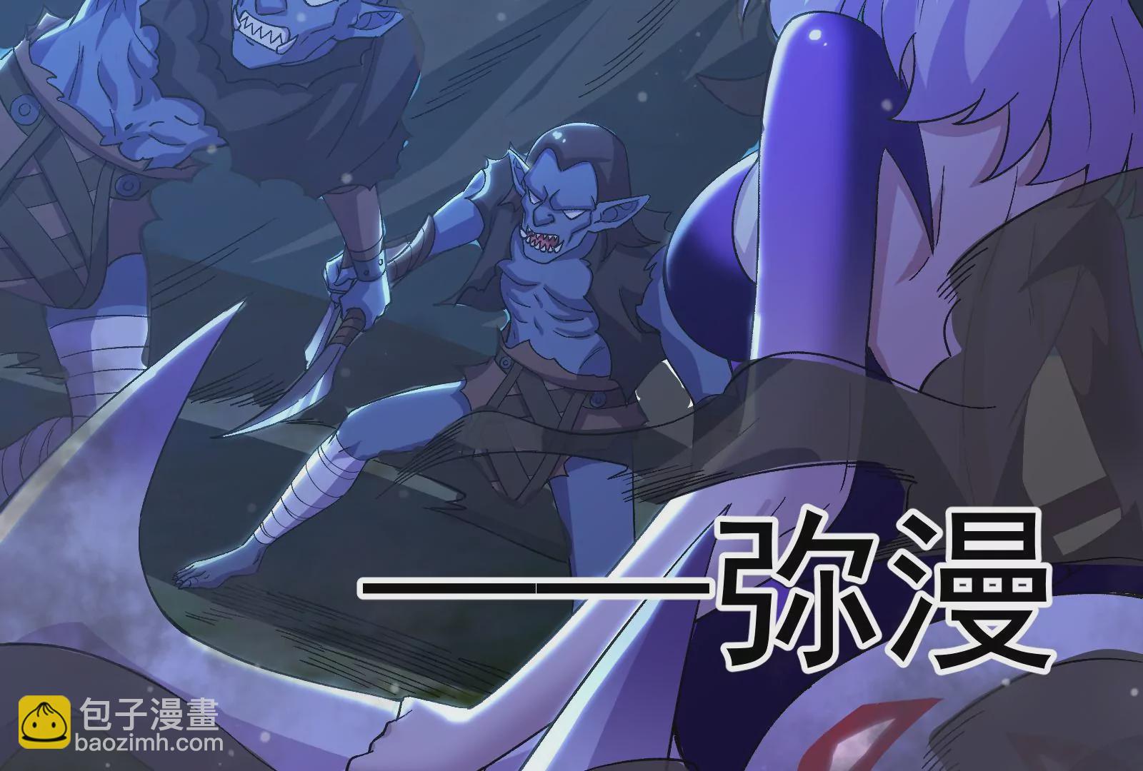 古神遊戲 - 第64話撤退！君子報仇十年不晚(1/3) - 2